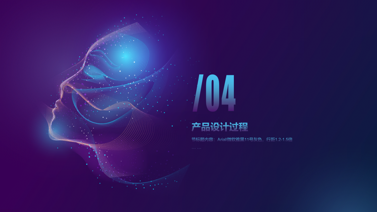 紫色创意科技智能市场营销PPT案例