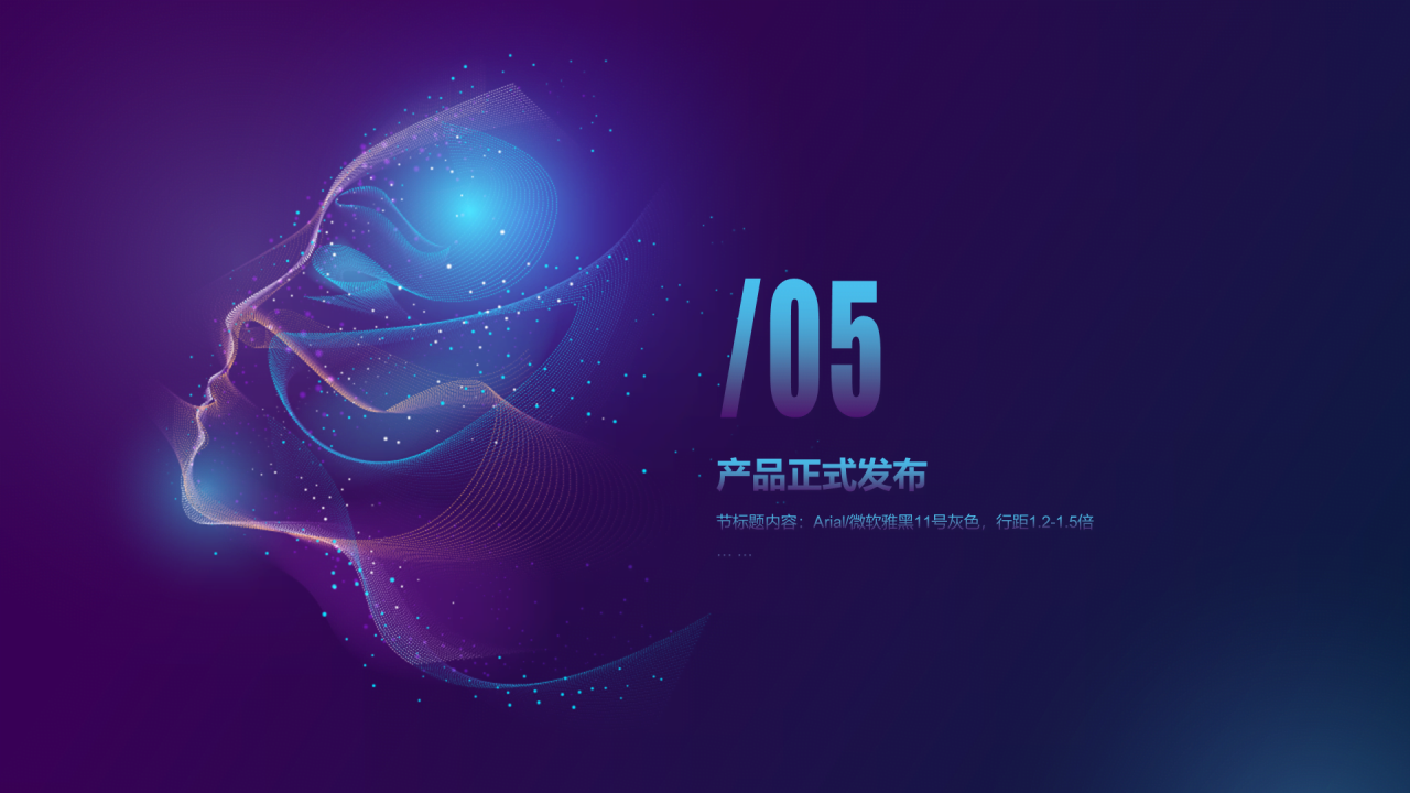 紫色创意科技智能市场营销PPT案例