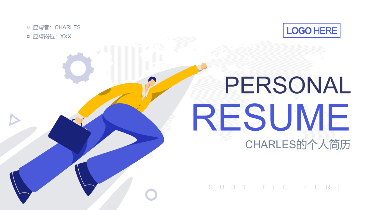 白色插画个人简历PPT案例