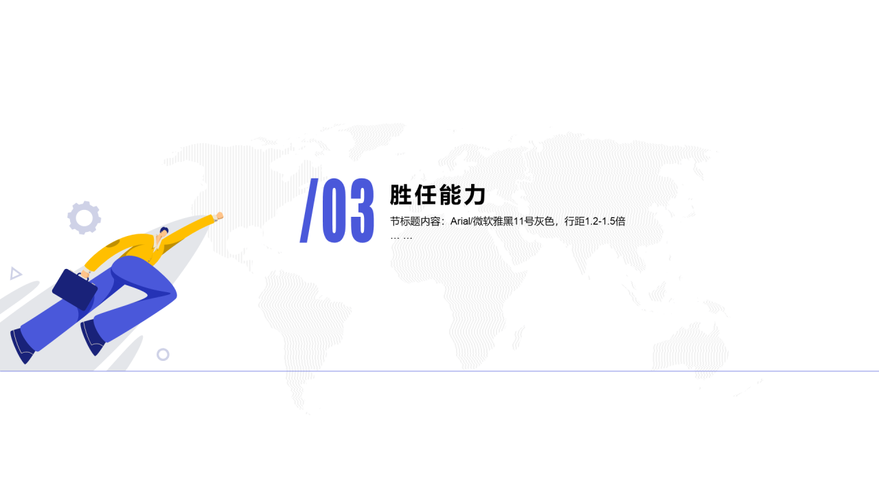 白色插画个人简历PPT案例