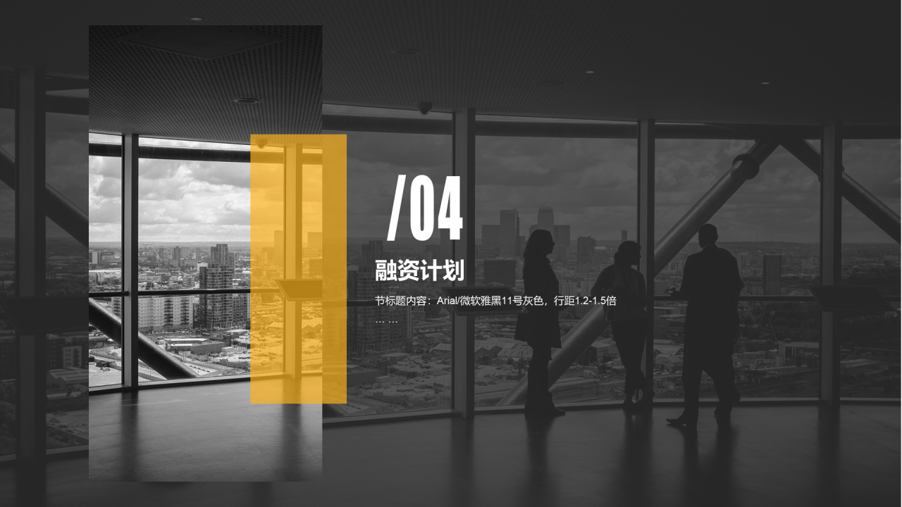 黑色商务奥里阁写字楼商业计划书PPT案例