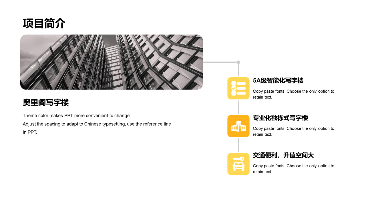 黑色商务奥里阁写字楼商业计划书PPT案例