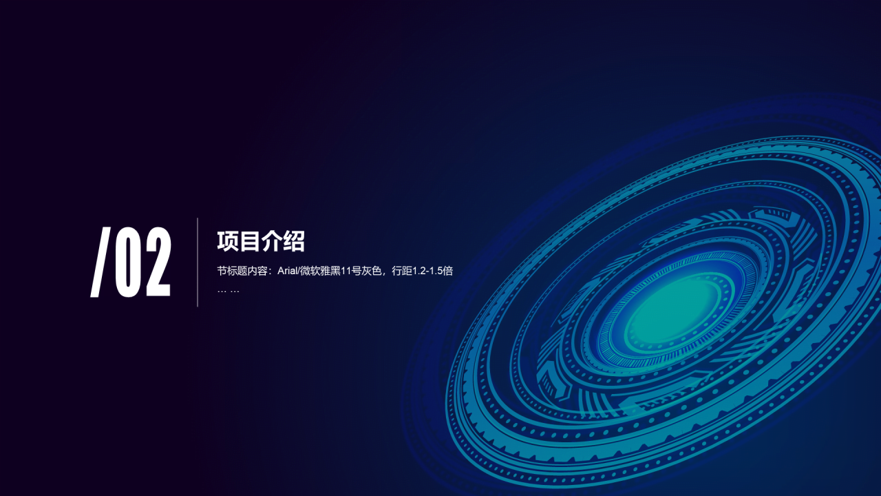 蓝色科技智能商业融资计划书PPT素材下载