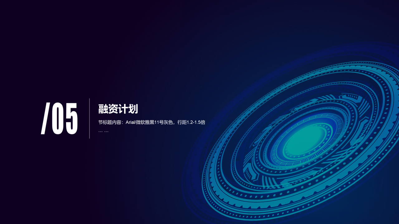 蓝色科技智能商业融资计划书PPT素材下载