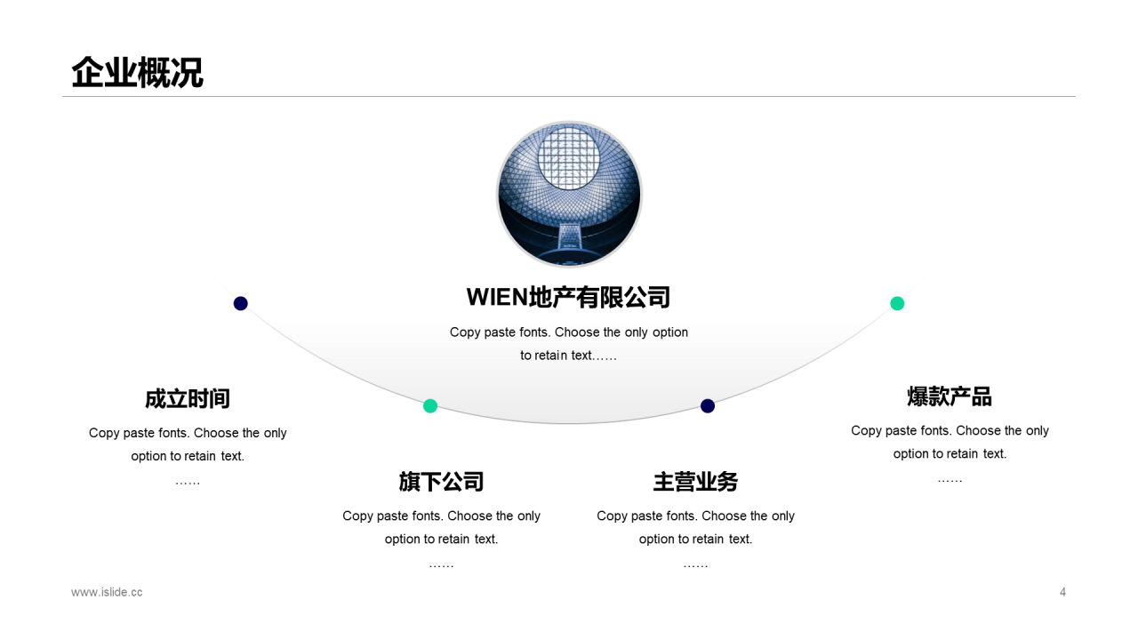 多色简约地产有限公司公司简介PPT案例
