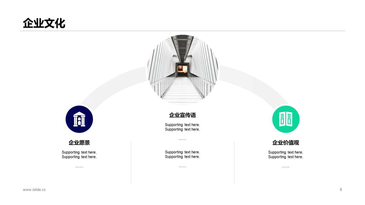 多色简约地产有限公司公司简介PPT案例