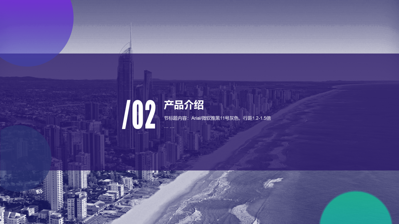 多色简约地产有限公司公司简介PPT案例