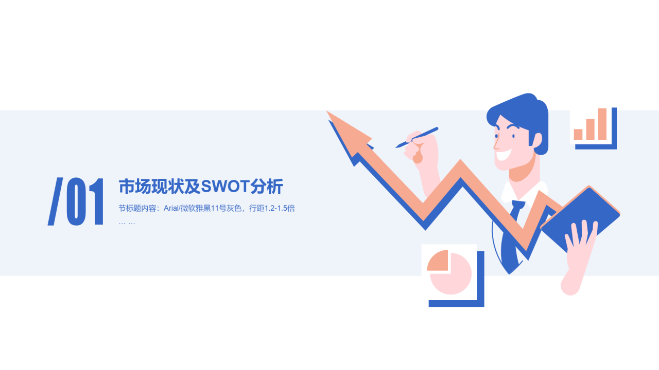 白色插画风当季新品市场营销计划方案PPT模板下载