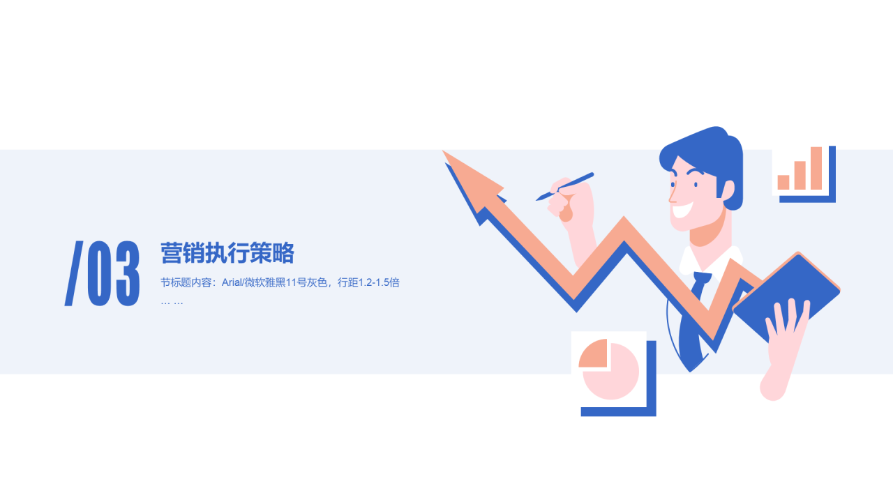 白色插画风当季新品市场营销计划方案PPT模板下载