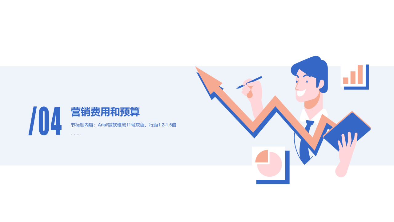 白色插画风当季新品市场营销计划方案PPT模板下载