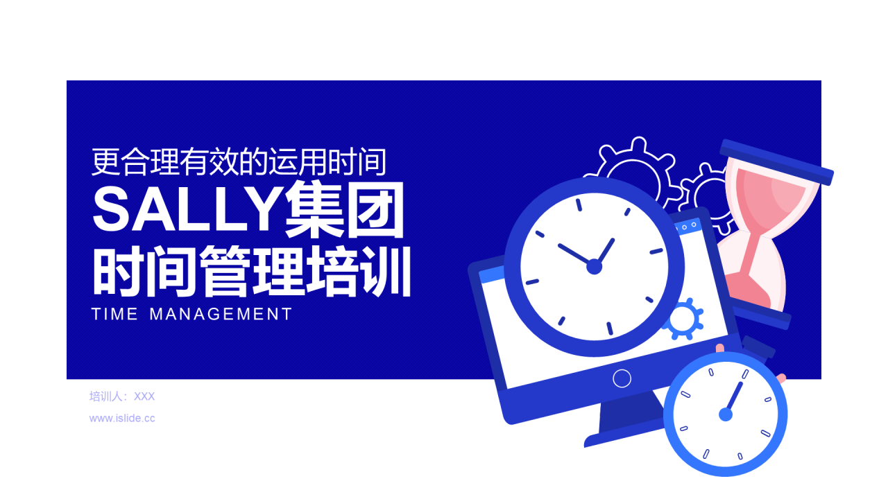 蓝色插画公司时间管理培训课件PPT下载