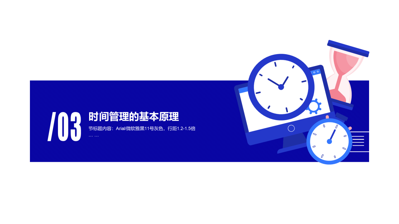 蓝色插画公司时间管理培训课件PPT下载