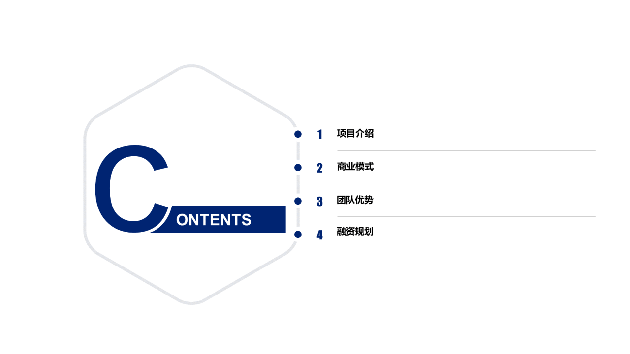 蓝色渐变科技智能商业计划书方案PPT素材