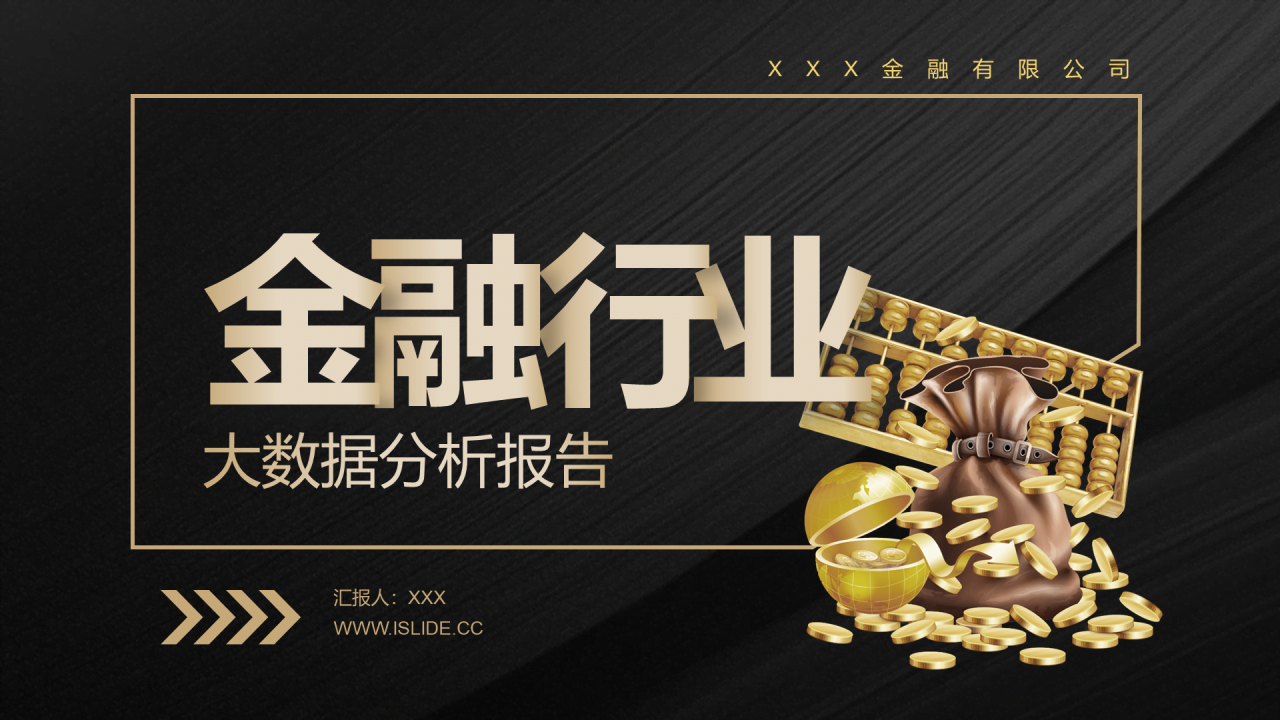 金色创意金融银行工作总结PPT案例