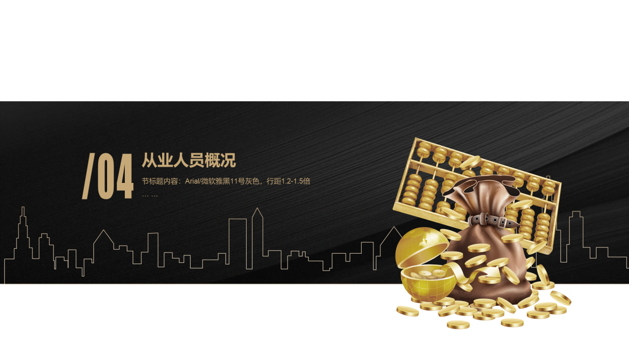 金色创意金融银行工作总结PPT案例
