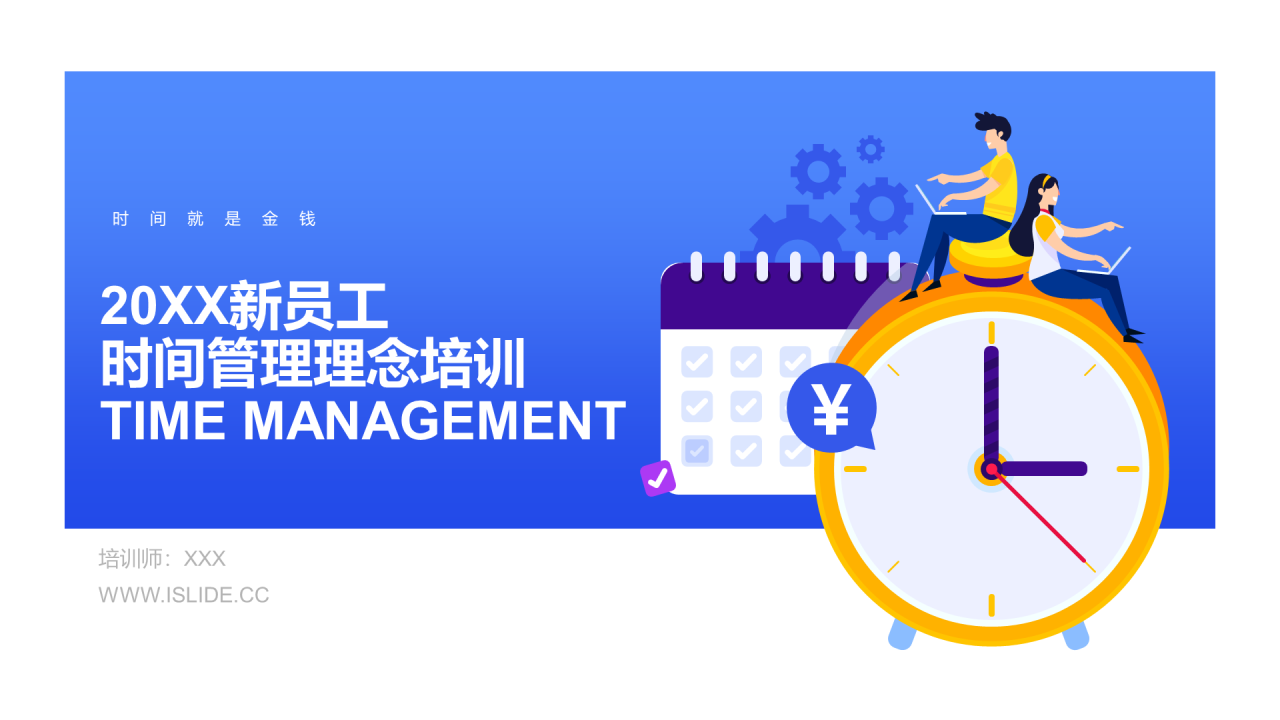 蓝色扁平新员工时间管理理念培训PPT案例