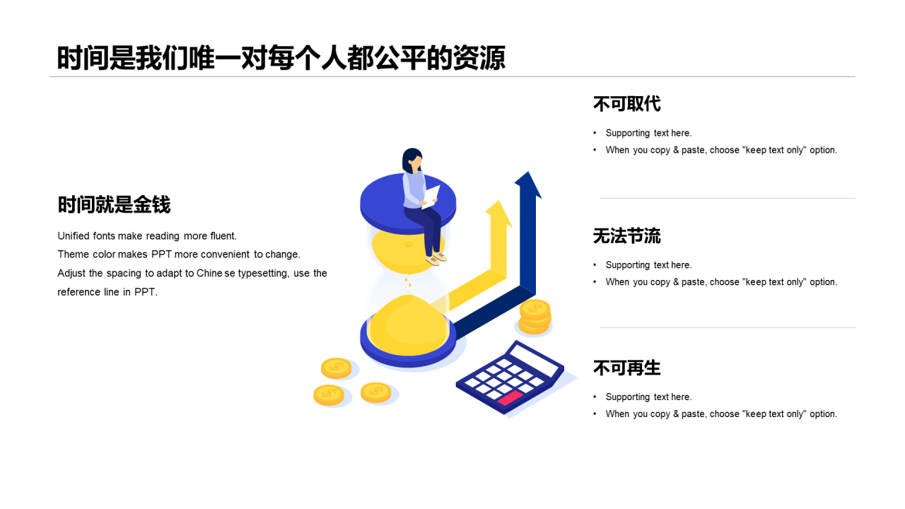 蓝色扁平新员工时间管理理念培训PPT案例