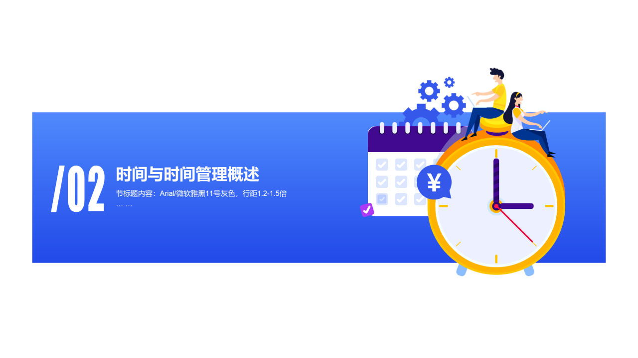 蓝色扁平新员工时间管理理念培训PPT案例