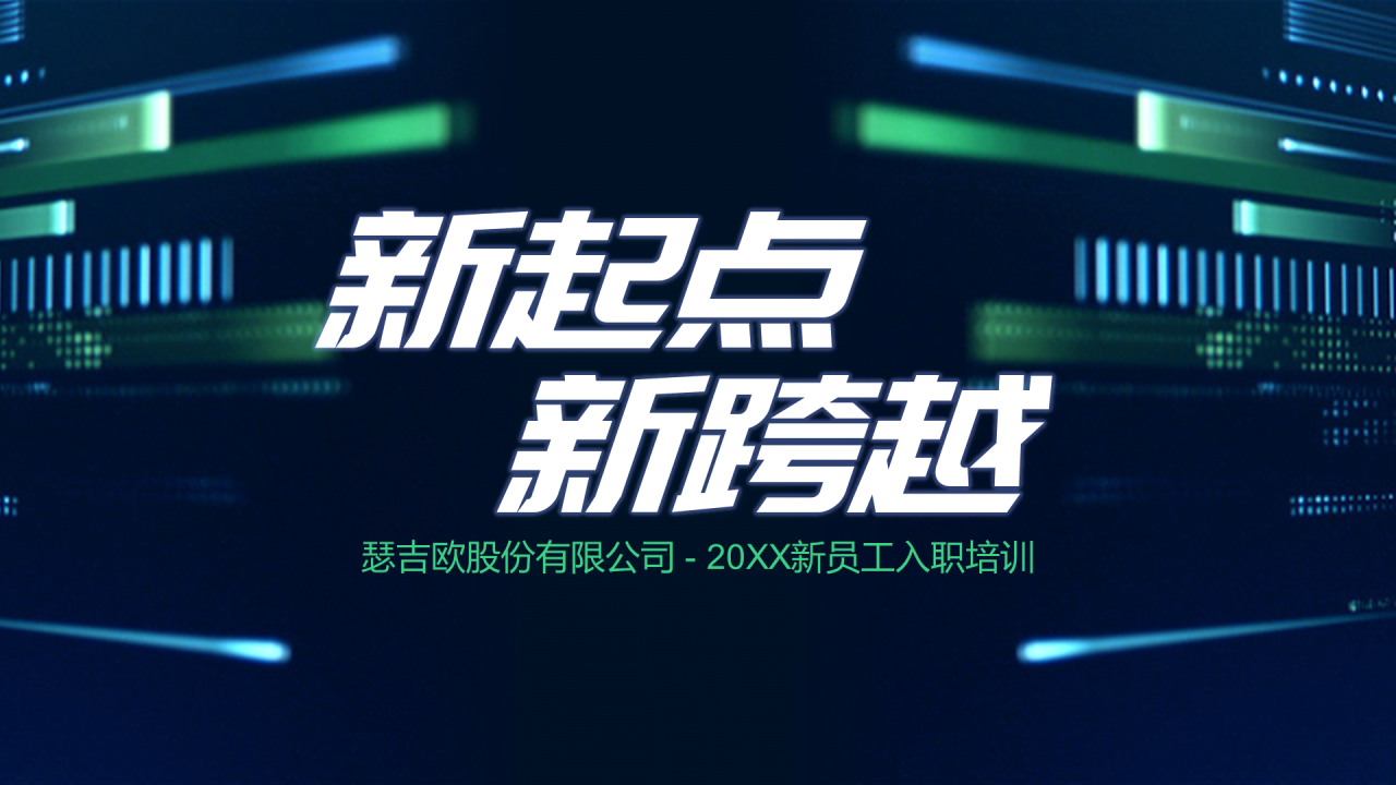 黑色科技风新员工入职培训课件PPT素材下载