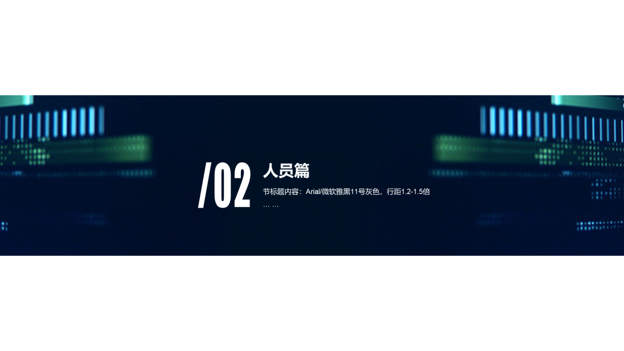 黑色科技风新员工入职培训课件PPT素材下载