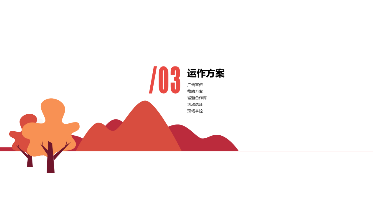 红色插画旅游旅行工作总结PPT案例