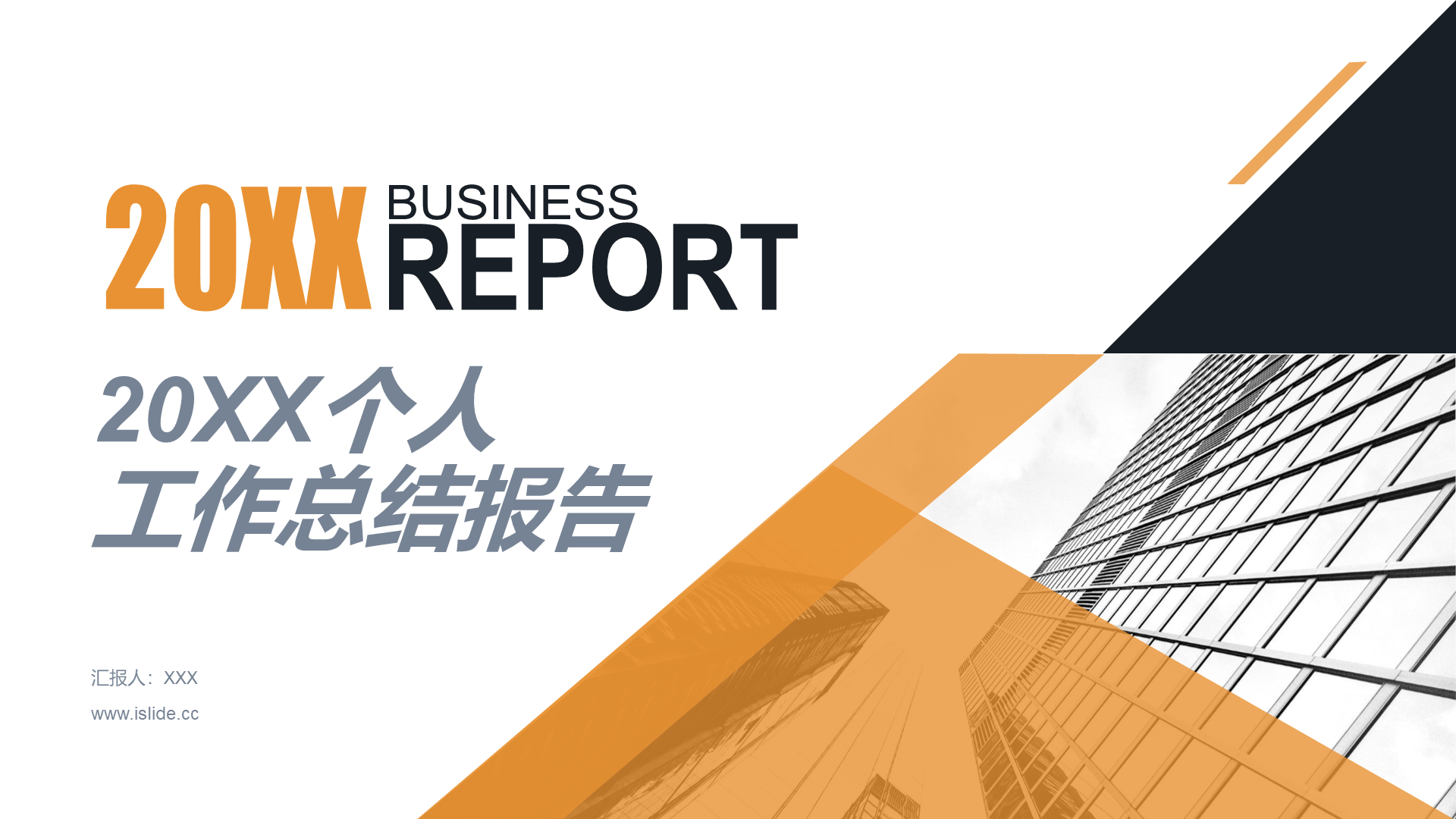 黄色商务风年度总结汇报通用PPT模板下载