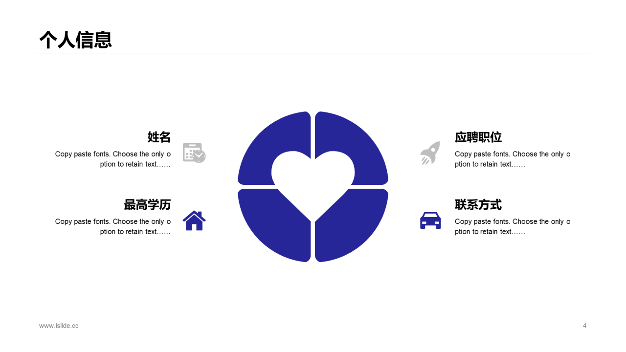 蓝色简约风个人简历岗位述职报告PPT素材