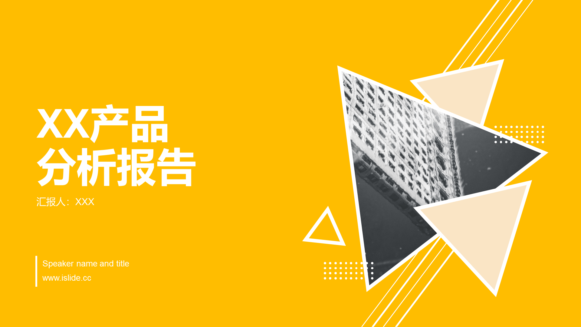 黄色创意几何商务工作总结PPT案例