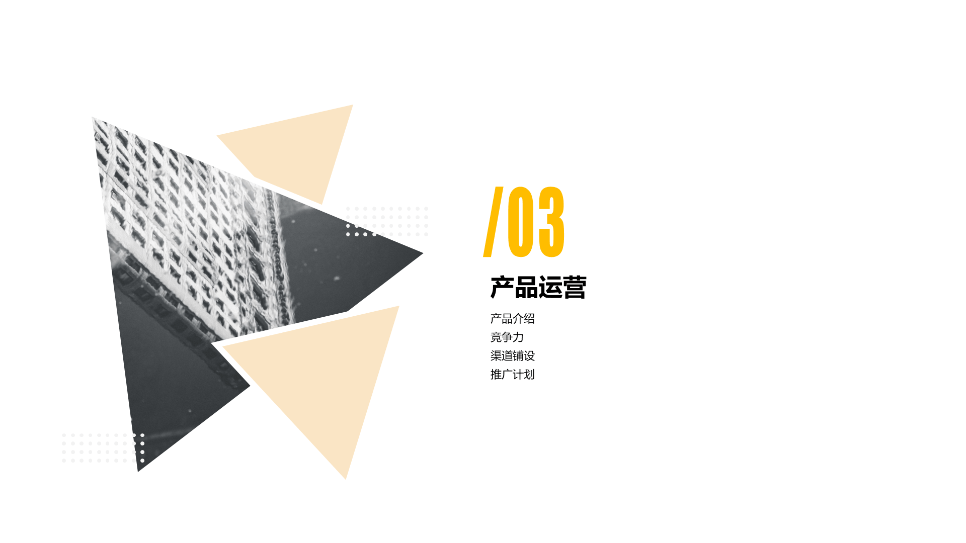 黄色创意几何商务工作总结PPT案例