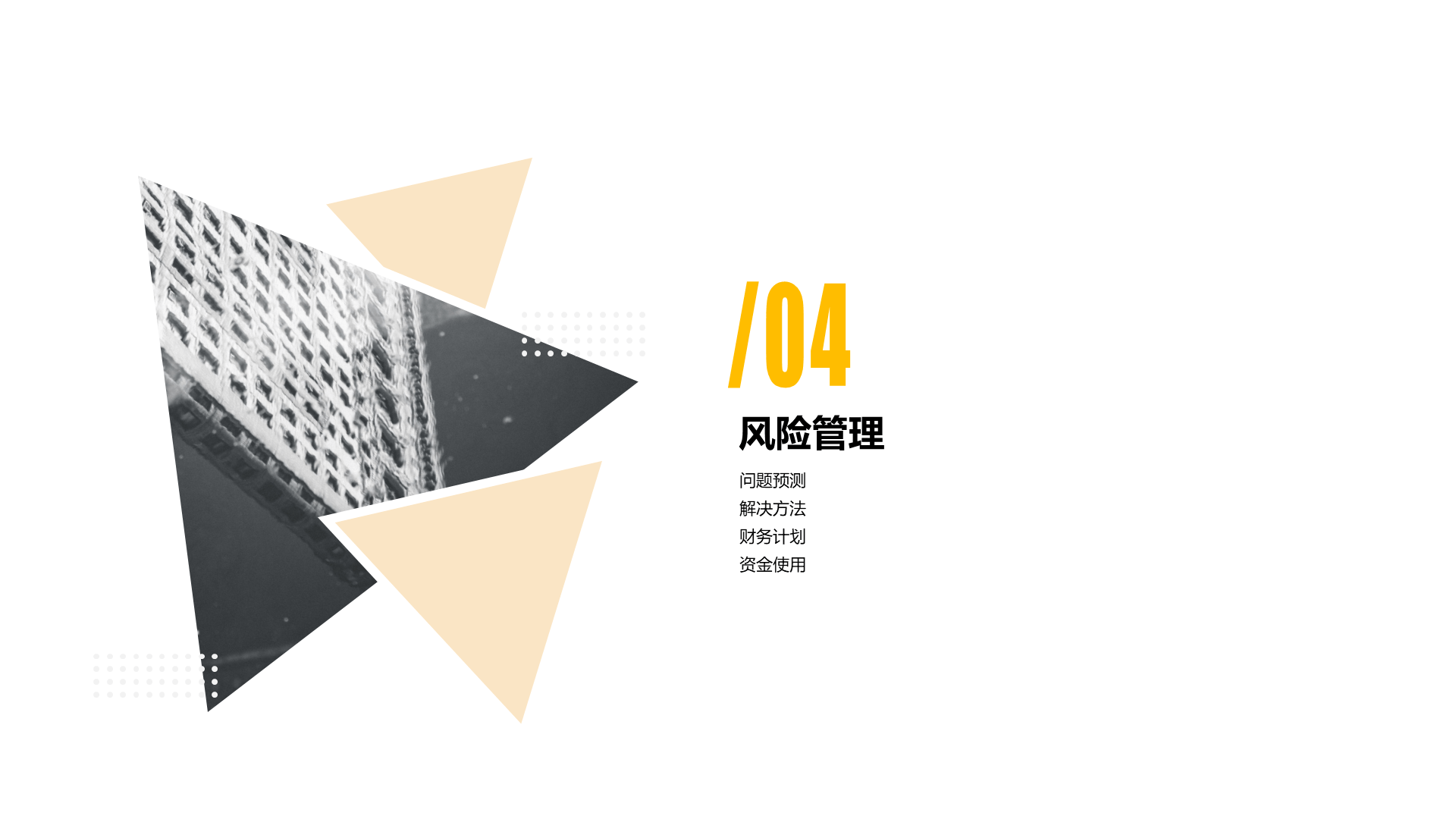 黄色创意几何商务工作总结PPT案例