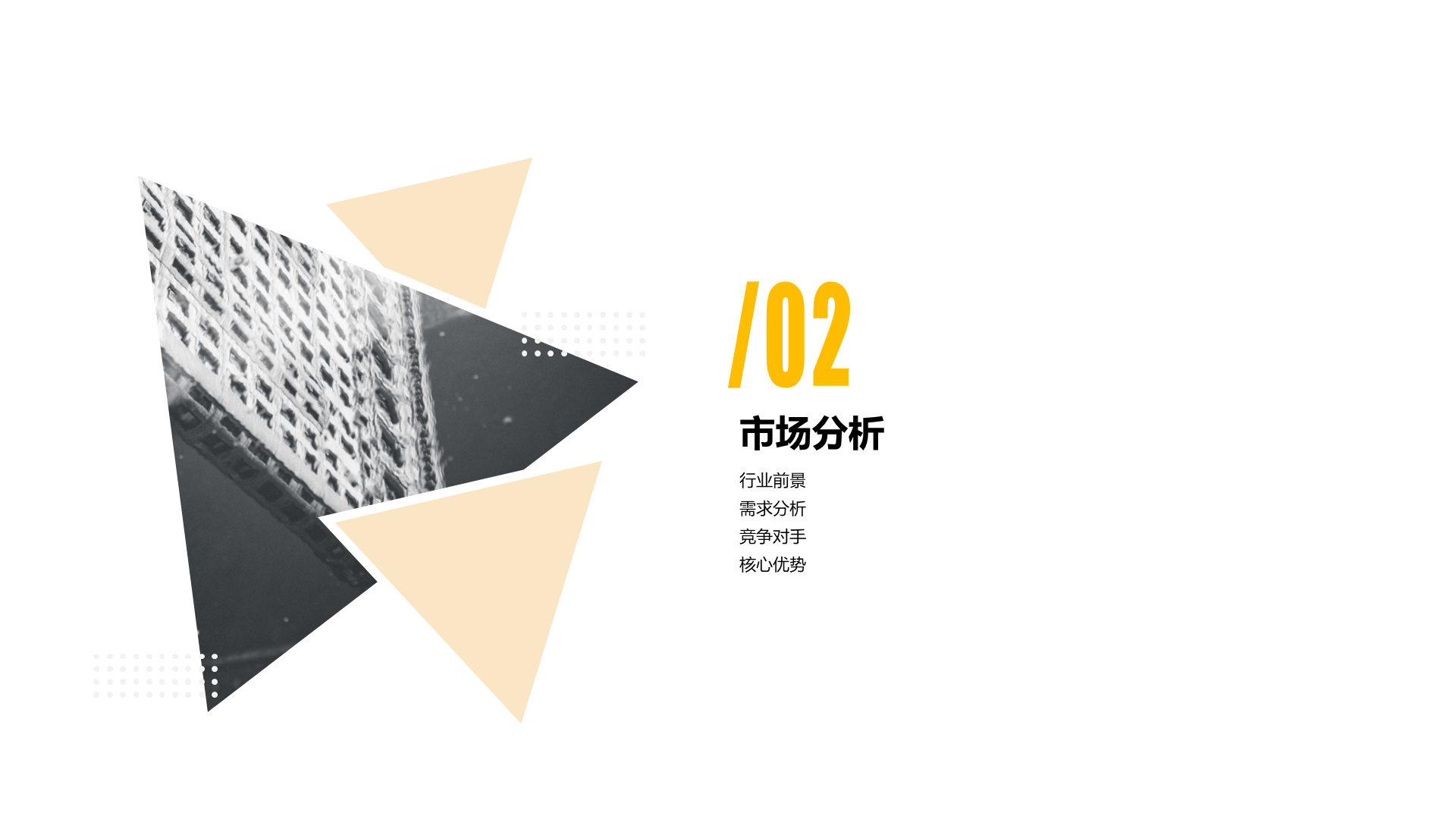 黄色创意几何商务工作总结PPT案例