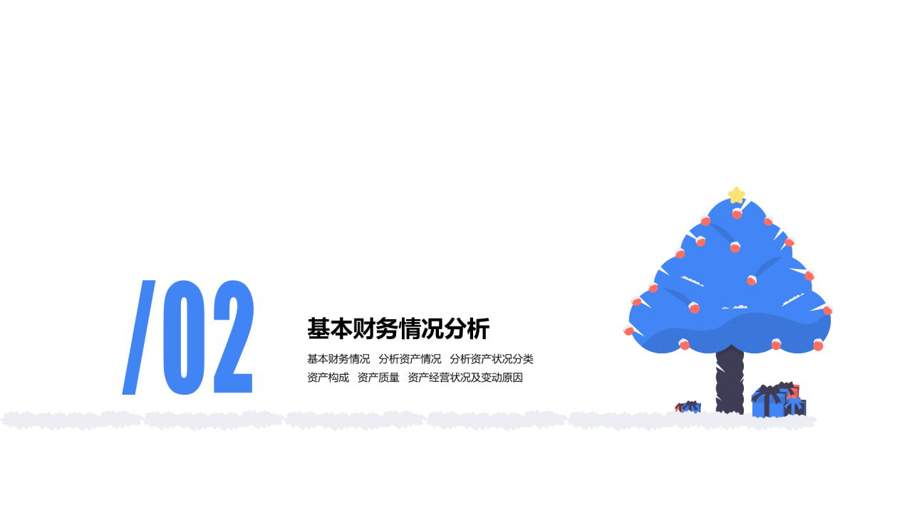 蓝色插画节日庆典PPT案例