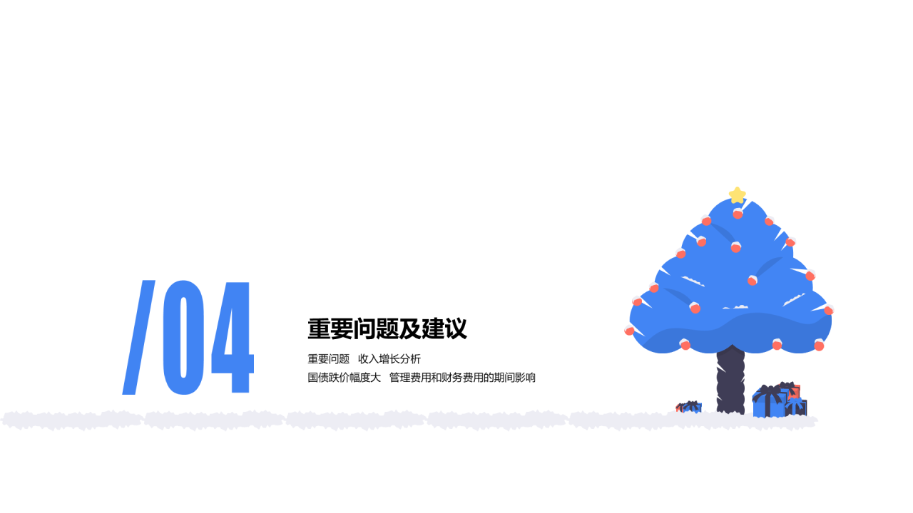 蓝色插画节日庆典PPT案例