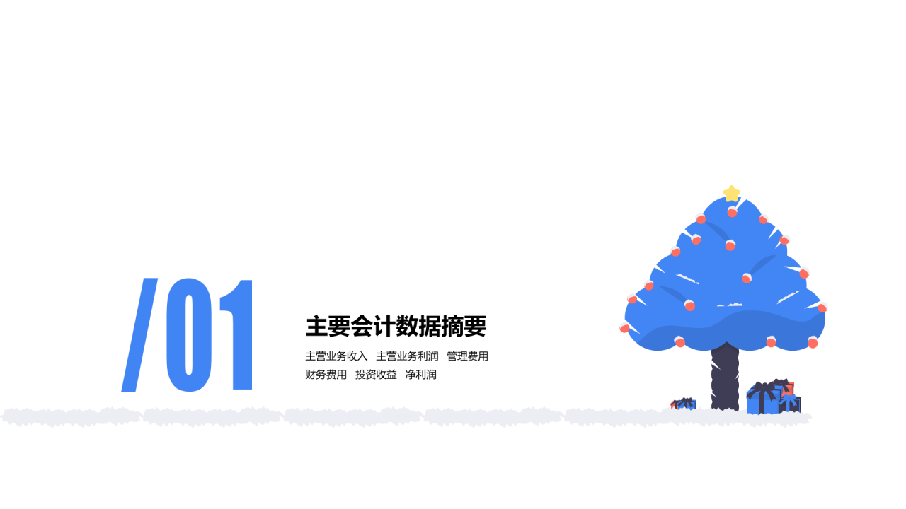 蓝色插画节日庆典PPT案例