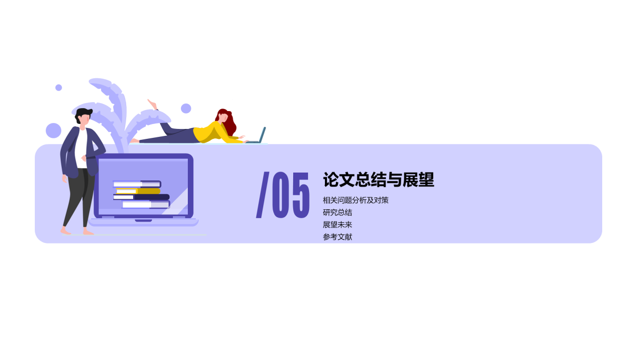 紫色插画新闻论文毕业答辩开题报告PPT案例