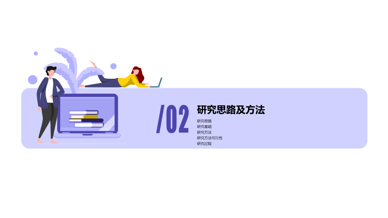 紫色插画新闻论文毕业答辩开题报告PPT案例