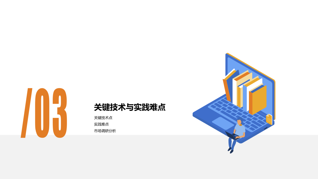 白色插画毕业论文答辩开题报告PPT下载