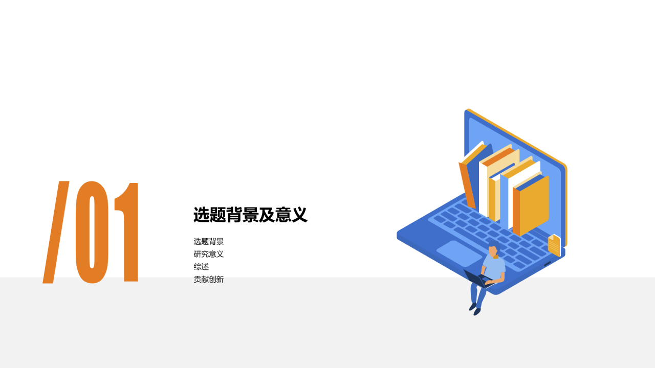 白色插画毕业论文答辩开题报告PPT下载