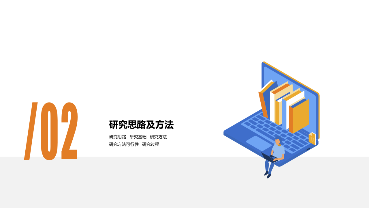 白色插画毕业论文答辩开题报告PPT下载