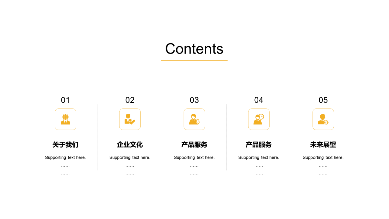黄色商务建设银行公司介绍PPT案例