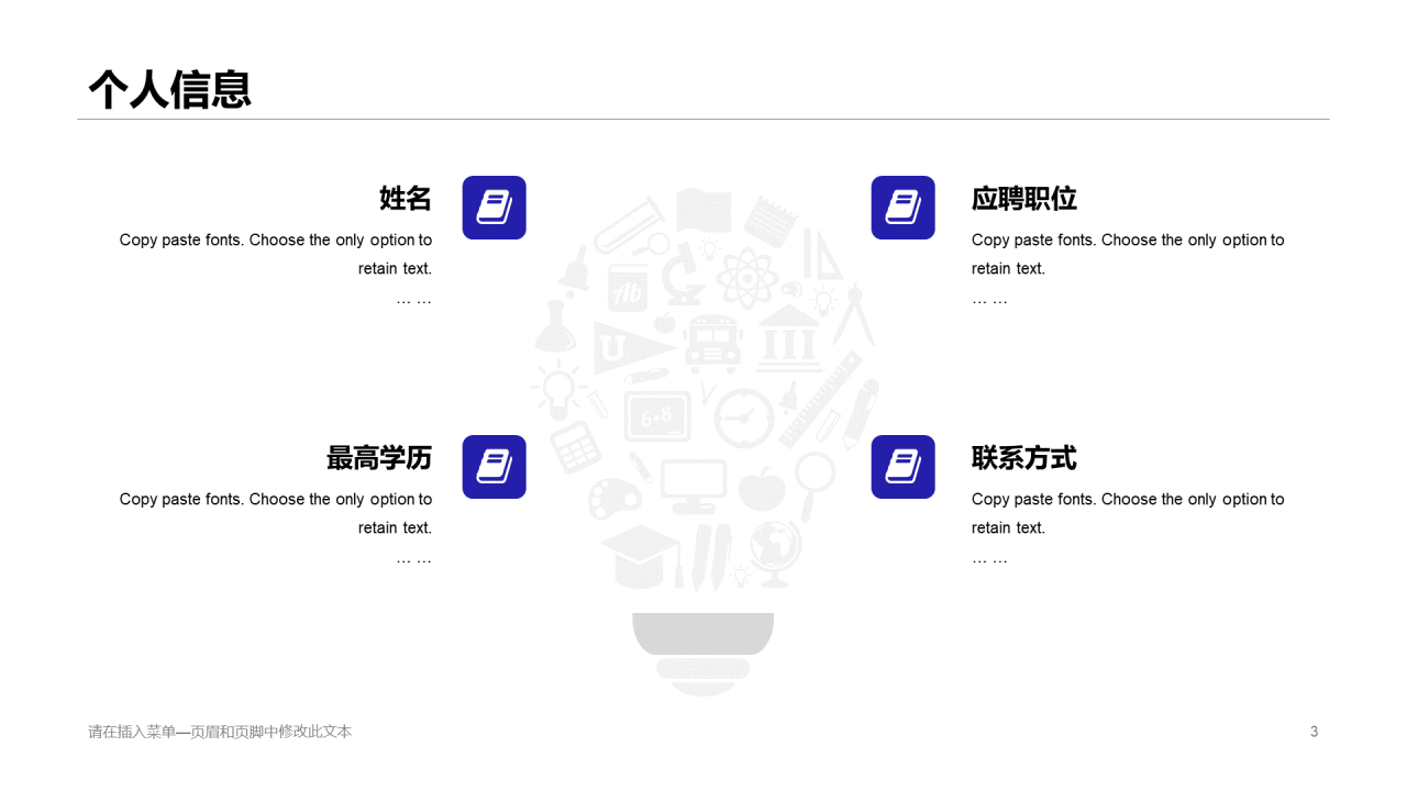 蓝色商务个人简历岗位竞聘报告PPT案例