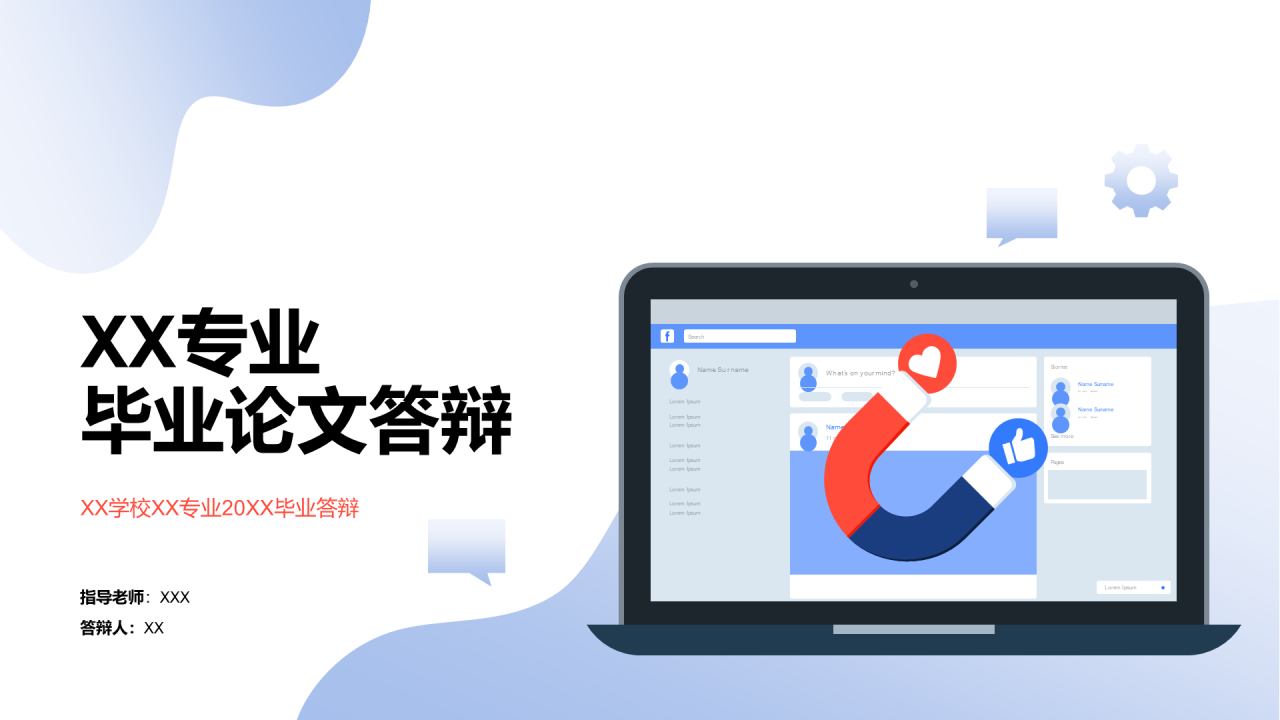 多色插画简约毕业答辩PPT案例