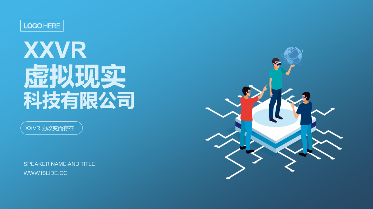 蓝色简约VR虚拟现实科技有限公司PPT案例