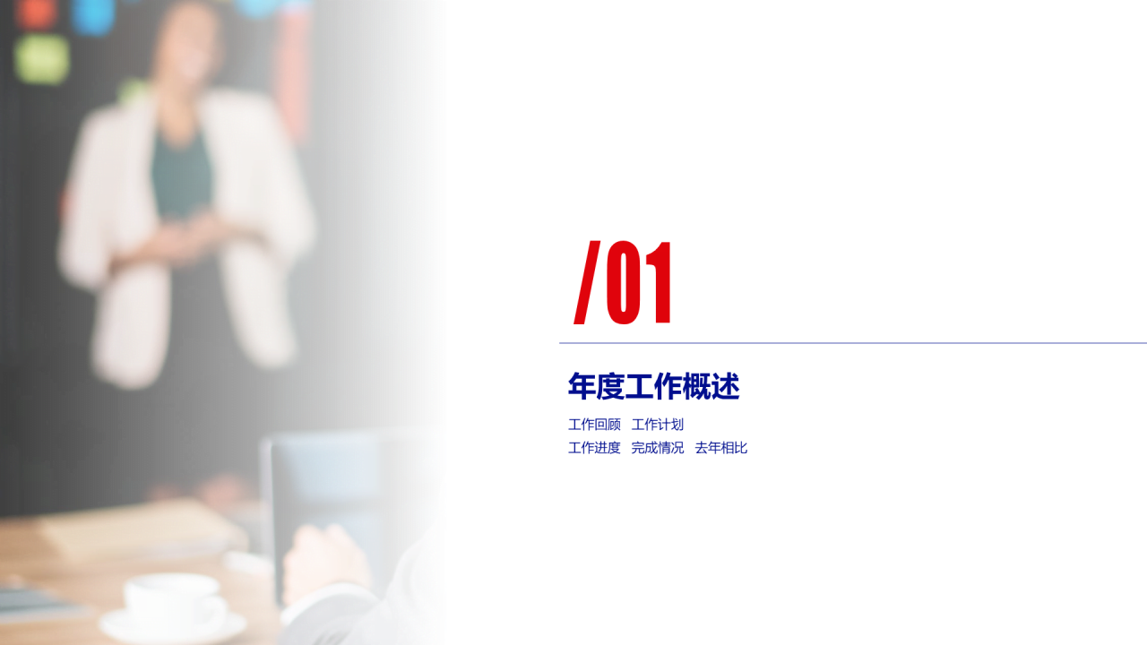 蓝色简约个人年度工作总结报告PPT案例