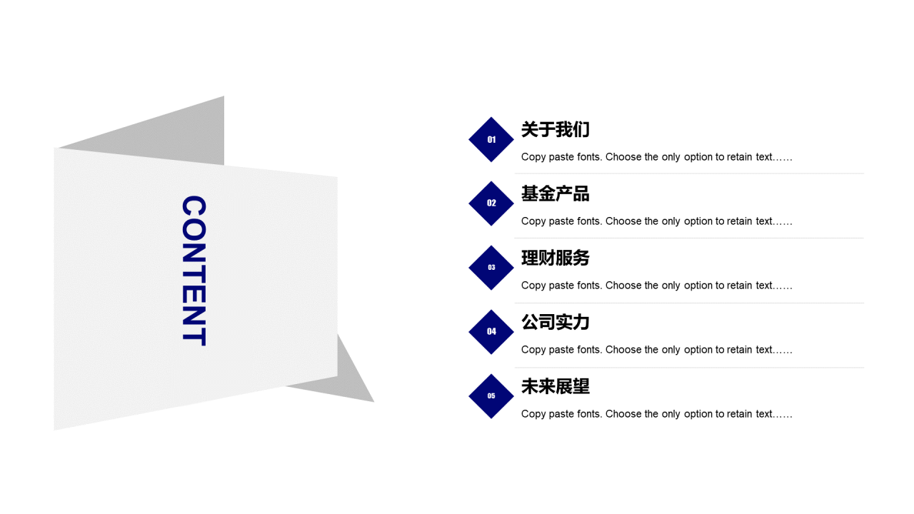 蓝色商务简约基金管理有限公司企业简介PPT素材