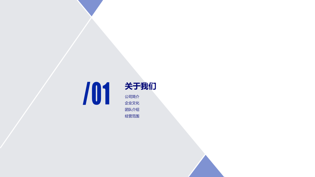 蓝色商务简约基金管理有限公司企业简介PPT素材
