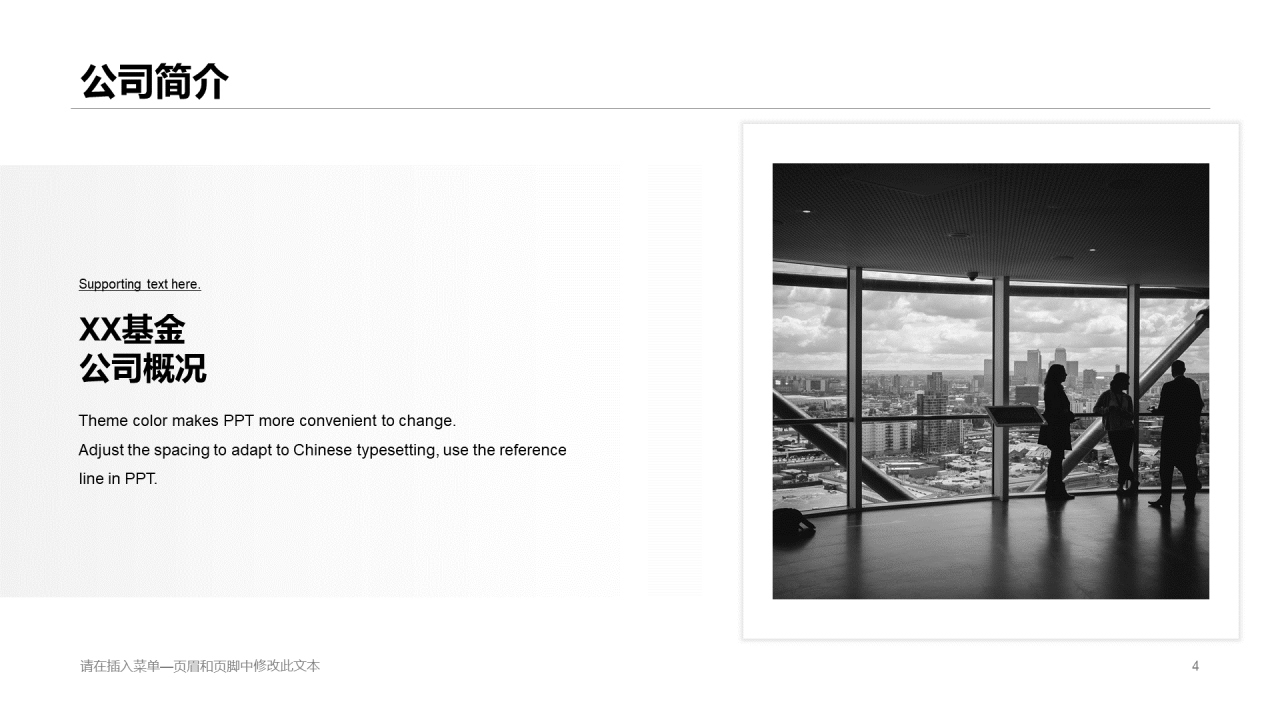 蓝色商务简约基金管理有限公司企业简介PPT素材