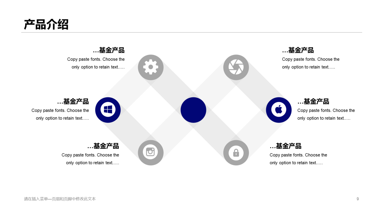 蓝色商务简约基金管理有限公司企业简介PPT素材