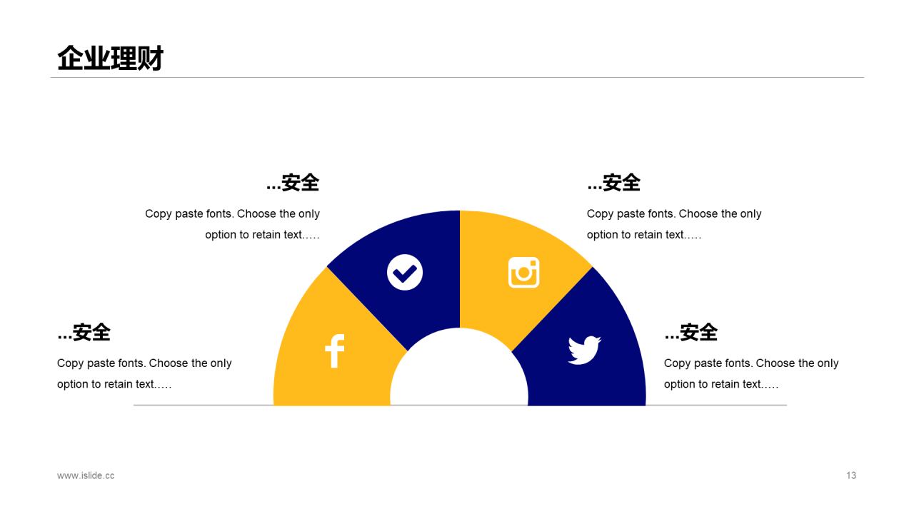 蓝色商务简约基金管理有限公司企业简介PPT素材
