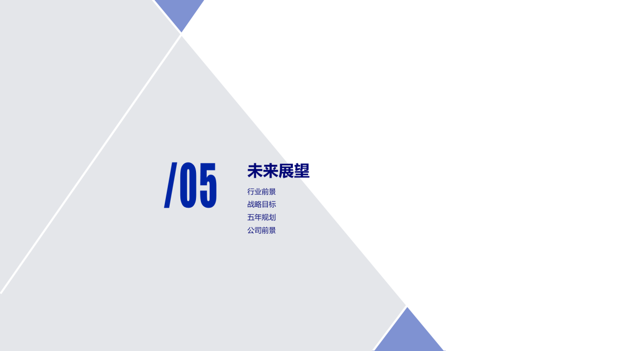 蓝色商务简约基金管理有限公司企业简介PPT素材